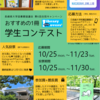 【予告】Library Lovers' Nagasaki（10/25から)