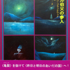 ★アルジャナン・ブラックウッド『ポール伯父の参入』漂着文庫