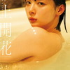 “役満ボディー”・岡田紗佳、豊満バストラインあらわなブラ姿で写真集『嶺上開花』 発売をPR！
