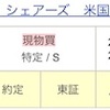 【投資】米国リートetf1659を100株購入