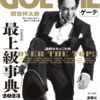 GOETHE (ゲーテ) 2023年 2月号