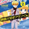 ブロクリ2024参加作品を読む：24日目（モリオさん「オールタイムベスト＜映画大好きポンポさん・感想＞」）