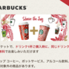 スターバックス☆1杯無料で注文できるってほんと？！