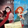 アニメーション映画 歴史/ドラマ『アンネ・フランクと旅する日記』「たった１人の命を救うために、全力を尽くすべき」