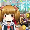 「女子大生の日常2」(Kindle版)