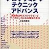  プログラミングテクニックアドバンス / 多治見寿和 (ISBN:4756145663)