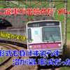 《東京メトロ》ついに廃車が出始めたメトロ8000系、その最終編成とは・・・？