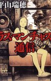 少年検閲官 北山猛邦 本がこの世から消えた世界で ネコショカ 猫の書架 少年検閲官 北山猛邦 本がこの世から消えた世界で ネコショカ 猫の書架