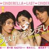 <span itemprop="headline">ドラマ：「ラスト・シンデレラ」（第3話）</span>