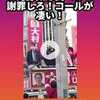 ​愛知県知事選が「カオス」状態に。