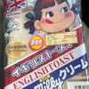 イギリストースト&ペコちゃん