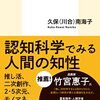 読書会〜「推し」の科学