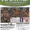 小和田哲男さんの講演会が長久手市で開催されます　※本イベントは終了いたしました。