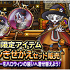 【DQMSL】アーロのハロウィン衣装が登場！「ハロウィンきせかえセット」販売！