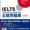 【実録・IELTS8.0】スコア取得に使った教材・勉強法［対策・攻略本］