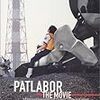  PATLABOR THE MOVIE