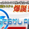 口コミ多数！完全自動AI投資のほったらかしAGENTは本当に稼げるのか検証してみた。