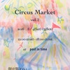 Circus Market vol.2　ー 参加します ー