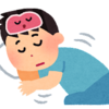 身体が休まる眠り方を考えてみる。