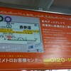 メトロの車内にて