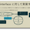 Interface に対してプログラミングする