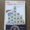 読みながら電車を乗り過ごすほどおもしろい『大統領に知らせますか?』