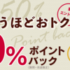 ほぼ全書籍60％還元など電子書籍の期間限定セール【8/31まで早期終了あり】