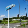 つくば散歩再開！「万博記念公園駅」から豊里経由「研究学園駅」前編