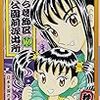 『こちら葛飾区亀有公園前派出所 169 日本全国花見休日の巻』 秋本治 ジャンプ・コミックス 集英社