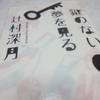 『鍵のない夢を見る』　辻村 深月