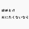 斜視手術後五日目　はてなカウンティングで術後経過の記録を始める