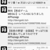 【iPhoneBBS】電撃ゲームス iPhone連載「欄外」企画！ 1000のキリ番タイトルを当ててくださいプレゼント企画 #iPhonejp #iPhone