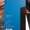 Nexus7（2013）Wi-Fiモデルを購入するも誤ってLTEモデルが届けられたユーザー現る