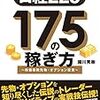 ■日経225 175の稼ぎ方 を読んで 