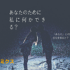 家族の中に「問題な人」はいない。私から変わっていく家族のダイナミクス