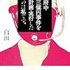 『府中三億円事件を計画・実行したのは私です。』が書籍化！早くね？