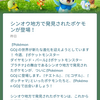 ポケモンGO＊その53