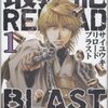 最遊記RELOAD BLASTの紹介＆レビュー