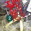 　感想　中村九郎　『曲矢さんのエア彼氏 2　木村君の裏設定』