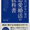 出会いがない男の恋愛婚活の教科書／根本直潔