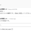 Slackで初歩的な質問ができるチャンネルを作ったら大反響だった話