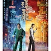 Chasing the Dragon（映画）を観てみた