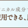 100種のボタニカル成分配合のお家炭酸スパ