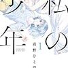 親子じゃない「保護者と子供の関係」にキュン死にする漫画