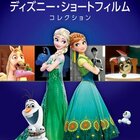 ディズニーのアカデミー賞短編 紙ひこうき の映像美 アナ雪の続編も収録 ディズニー ショートフィルム コレクション Dvd ブルーレイ ディズニーのアカデミー賞短編 紙ひこうき の映像美 アナ雪の続編も収録 ディズニー ショートフィルム コレクション Dvd ブルーレイ