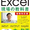 本と動画で学べる大ヒットExcel解説書の改訂版