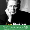 “Love and Mercy” 2019年09月07日号- Girl with a Guitar feat. Brian Wilson　#beachboys #brianwilson #LoveandMercy