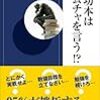 BOOK〜なぜ成功しないのか？…『成功本はムチャを言う！？』