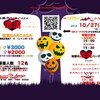 ハロウィン恋活イベント10月27日にしましょう🎵