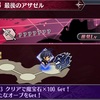 メギド72ブログ　その1248　生と死と、それぞれの個と　5話-3（前編）　「今回も完走確定・・・だよね？」